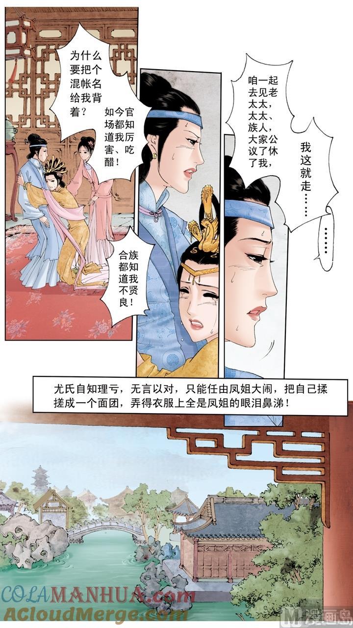 第190话-红楼梦-神界漫画（第11张）