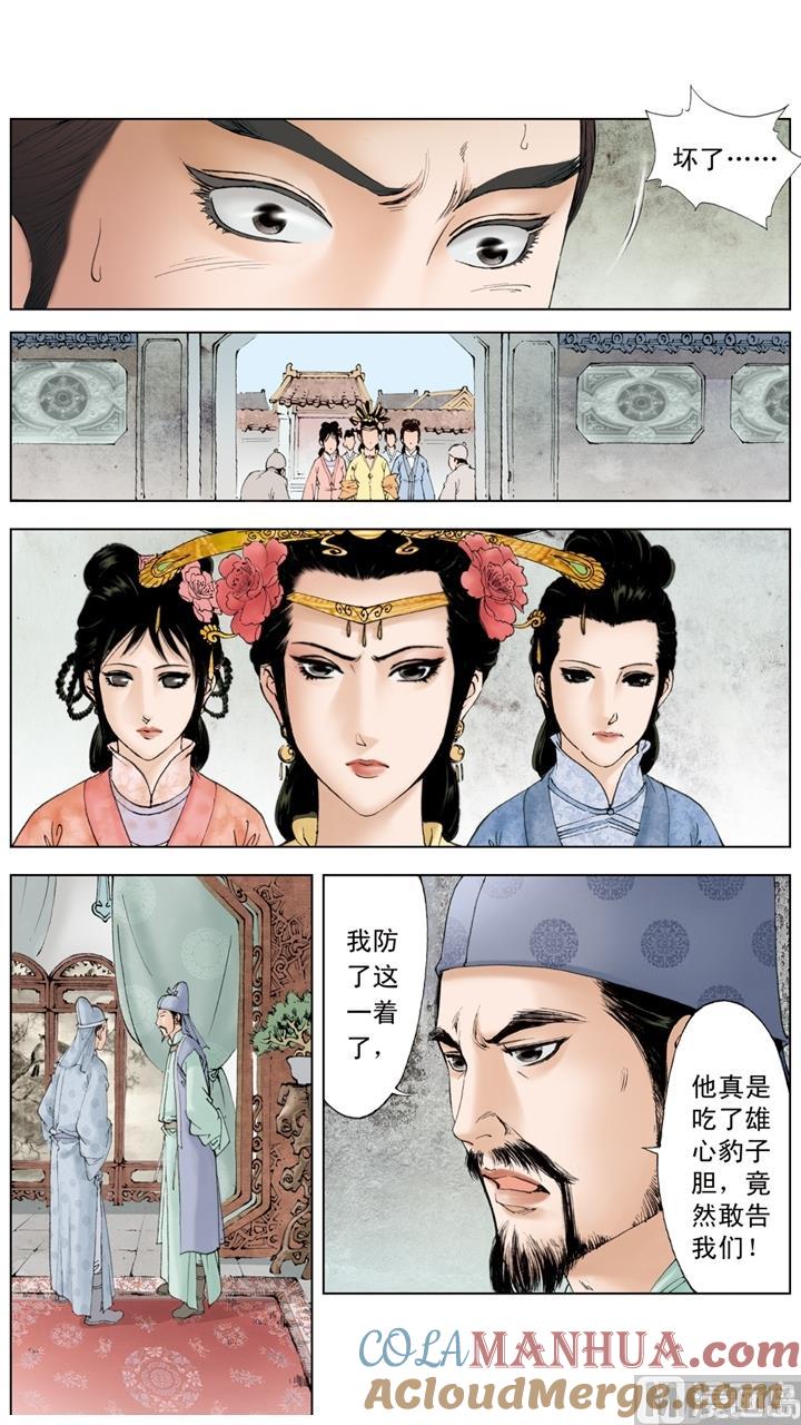 第190话-红楼梦-神界漫画（第5张）