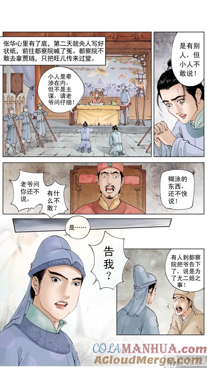 第190话-红楼梦-神界漫画（第4张）