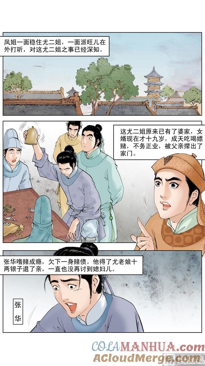 第190话-红楼梦-神界漫画（第2张）