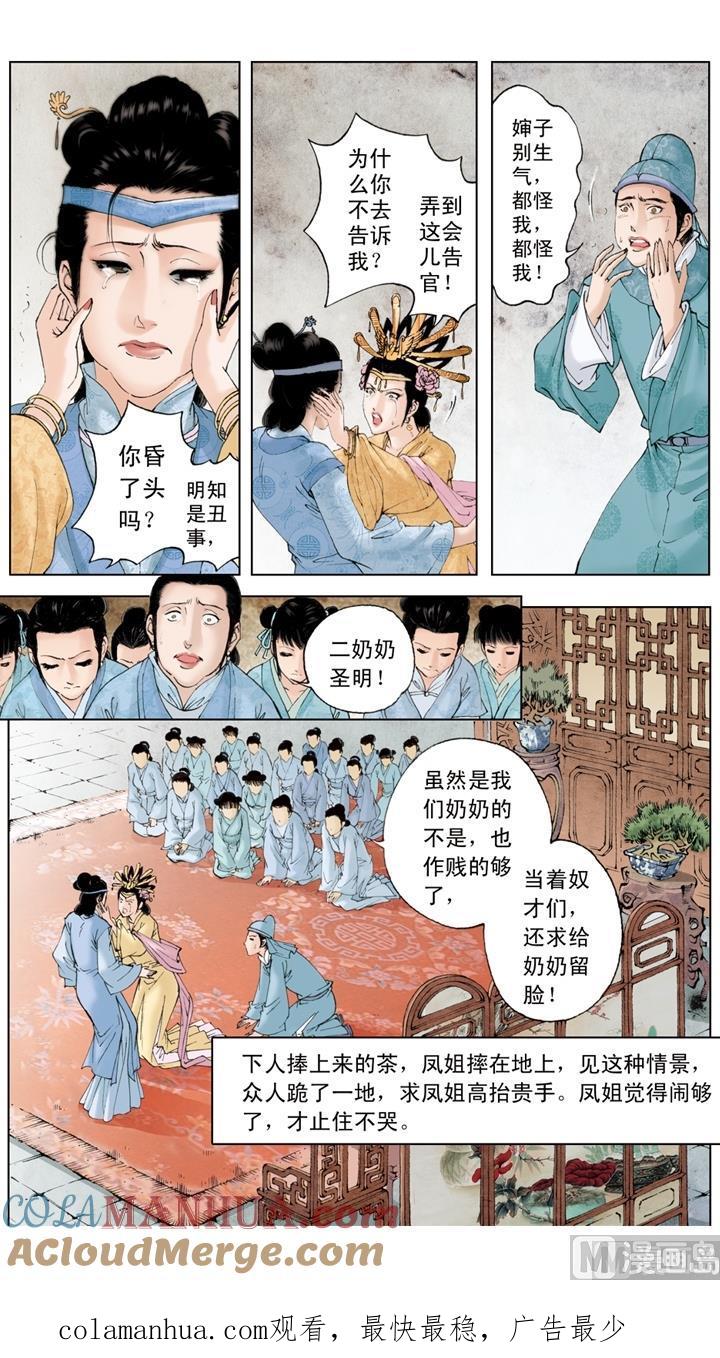 第190话-红楼梦-神界漫画（第12张）
