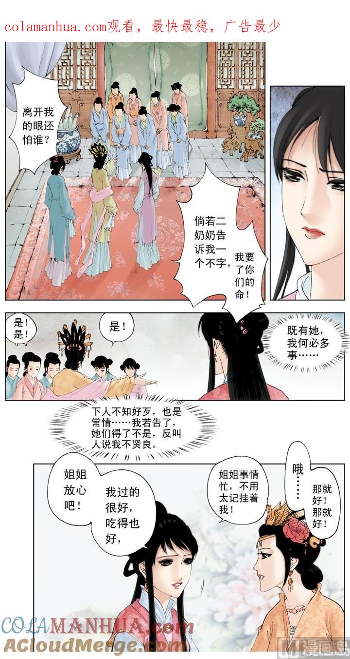 第190话-红楼梦-神界漫画（第1张）