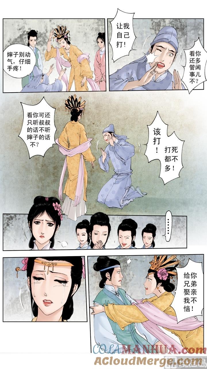 第190话-红楼梦-神界漫画（第10张）