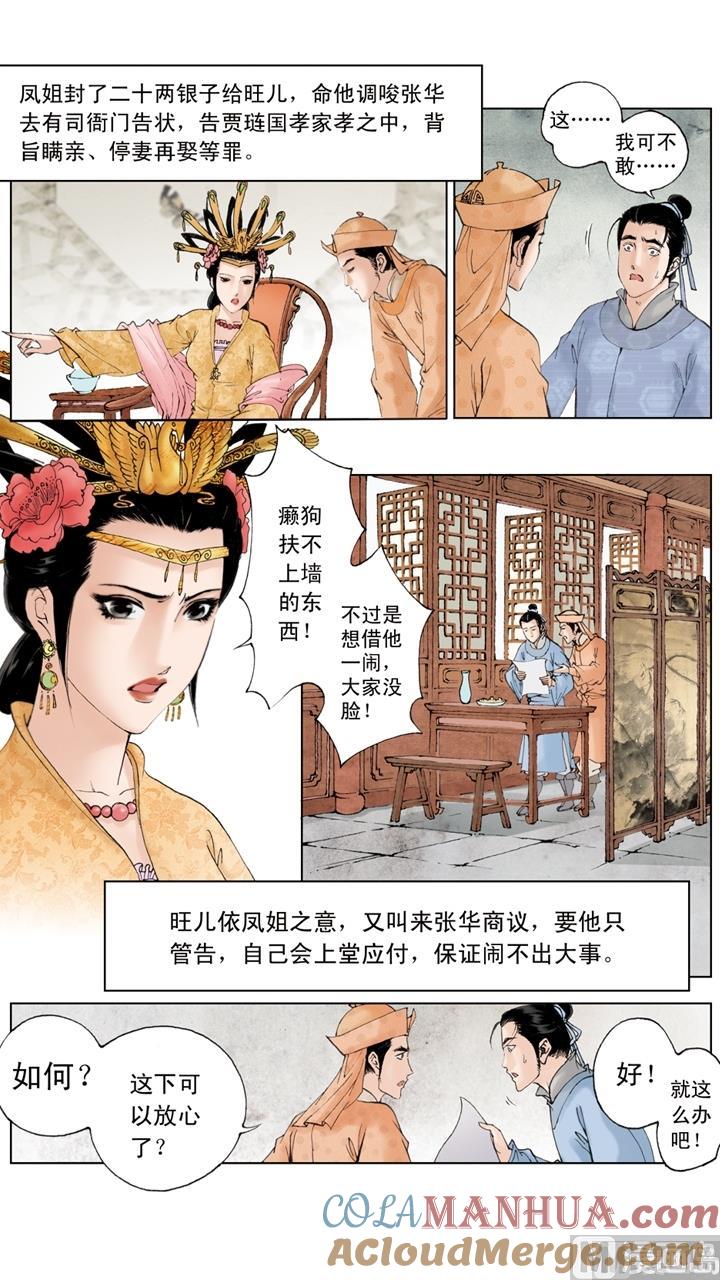 第190话-红楼梦-神界漫画（第3张）