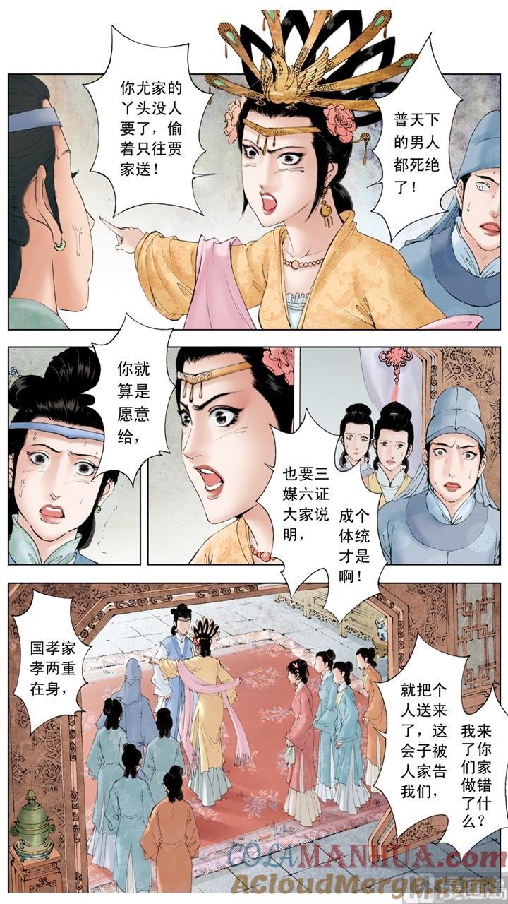 第190话-红楼梦-神界漫画（第8张）
