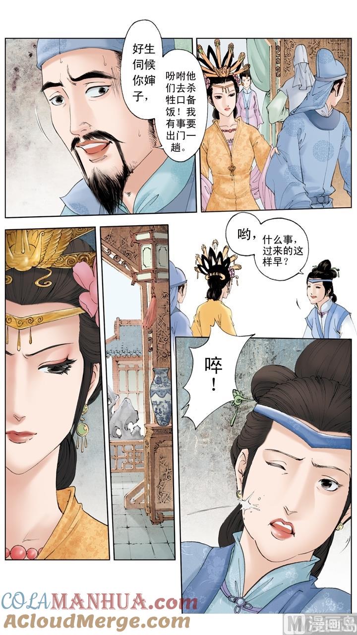 第190话-红楼梦-神界漫画（第7张）