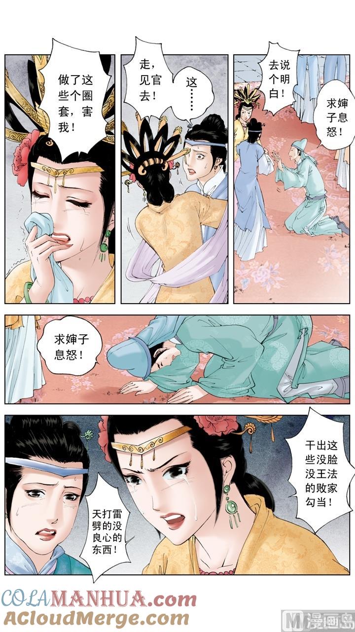 第190话-红楼梦-神界漫画（第9张）