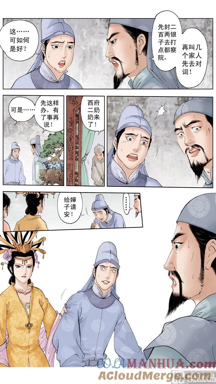 第190话-红楼梦-神界漫画（第6张）