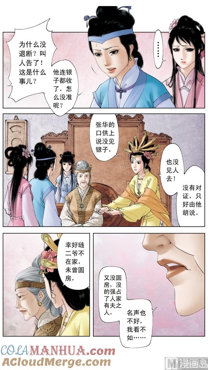 第191话-红楼梦-神界漫画（第11张）