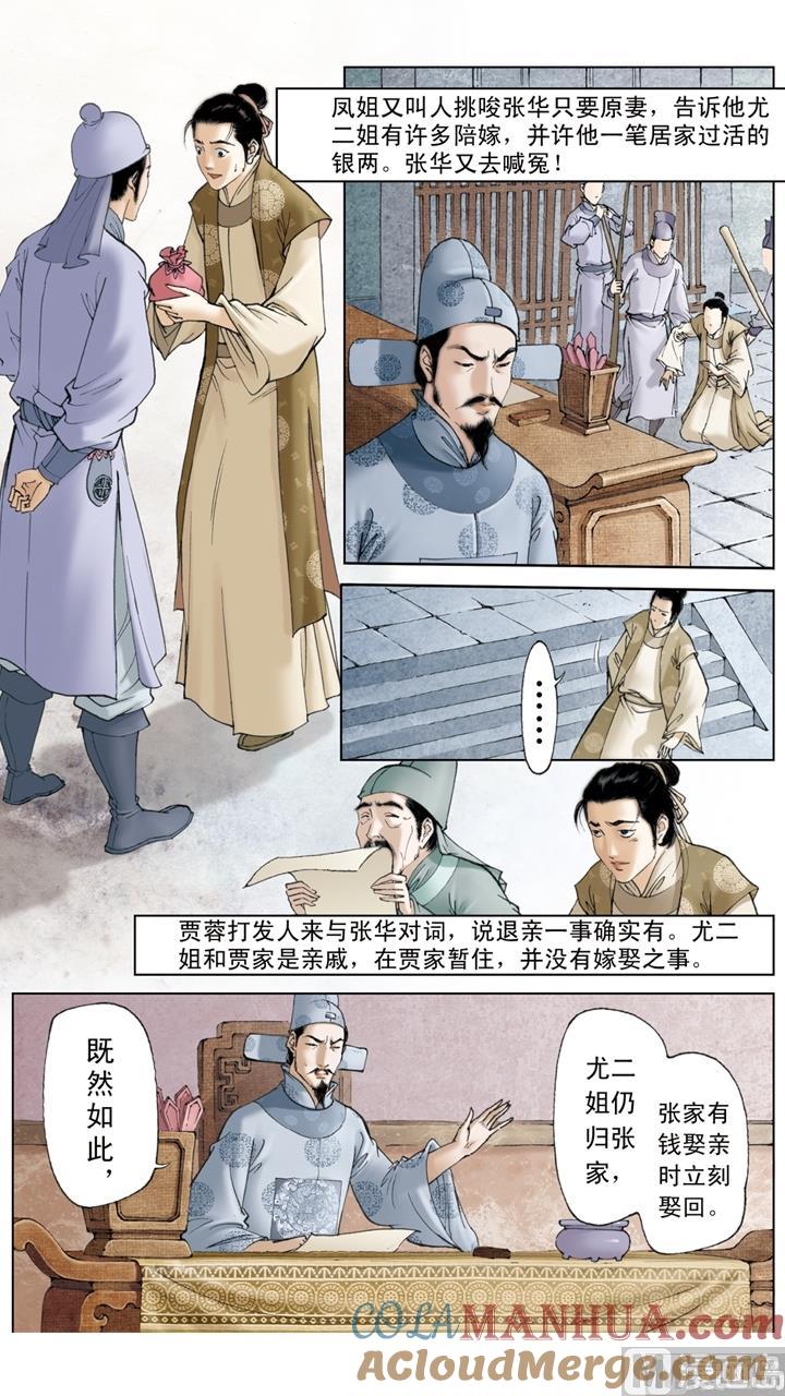 第191话-红楼梦-神界漫画（第9张）