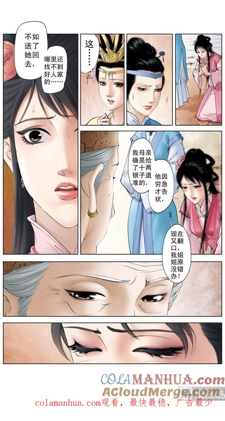 第191话-红楼梦-神界漫画（第12张）