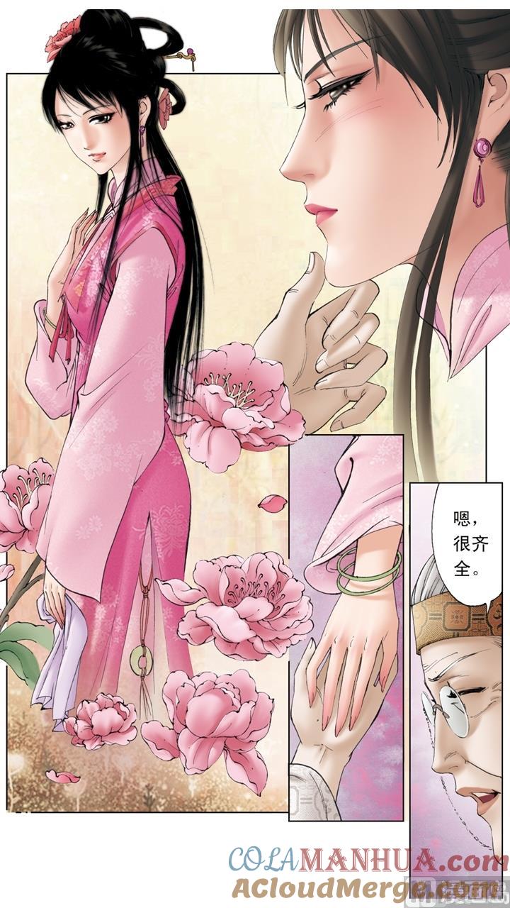 第191话-红楼梦-神界漫画（第6张）