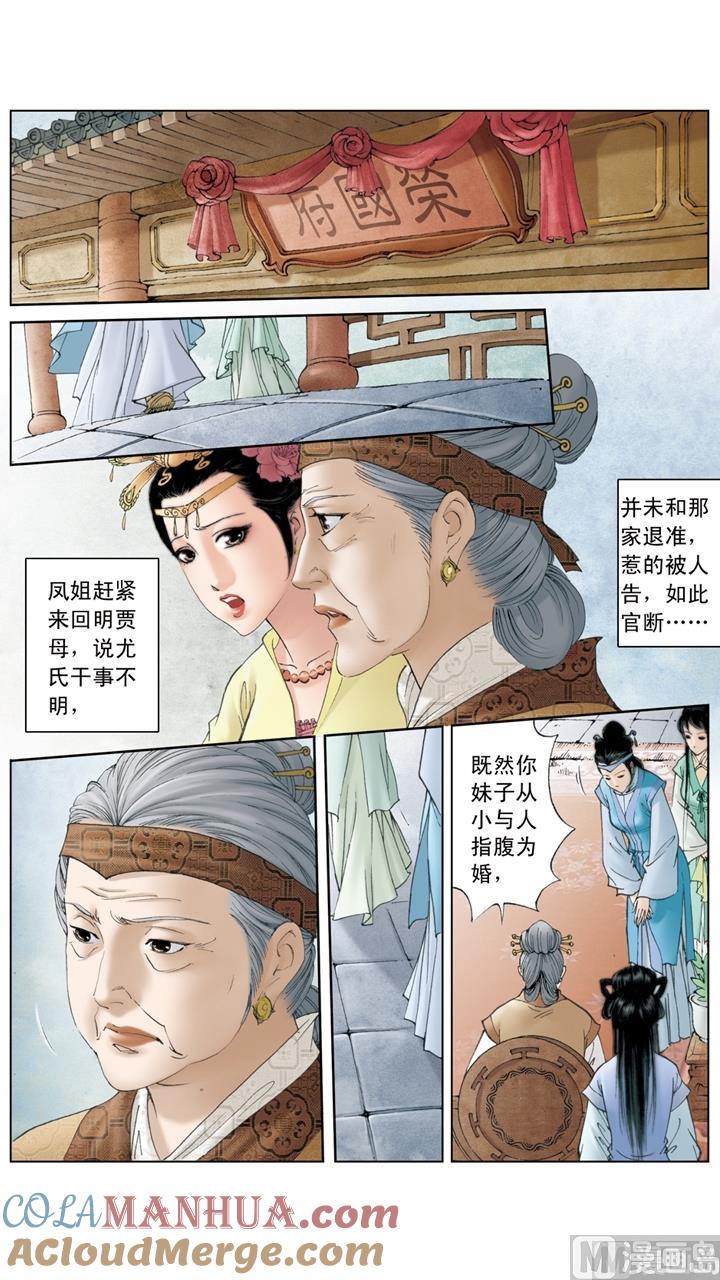 第191话-红楼梦-神界漫画（第10张）
