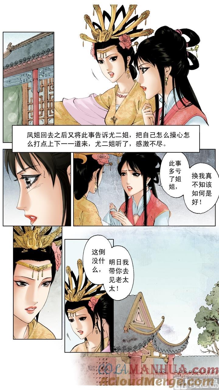 第191话-红楼梦-神界漫画（第2张）