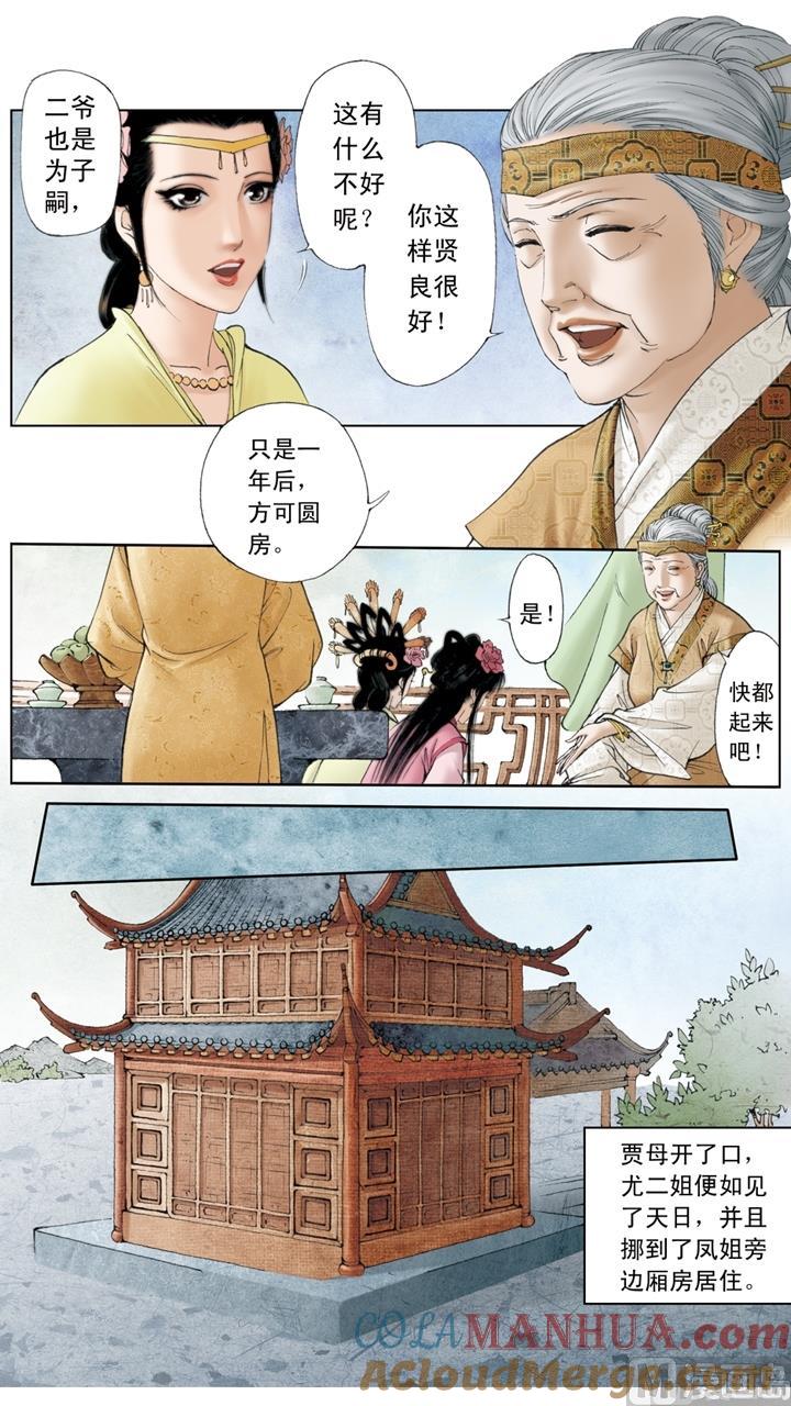 第191话-红楼梦-神界漫画（第8张）