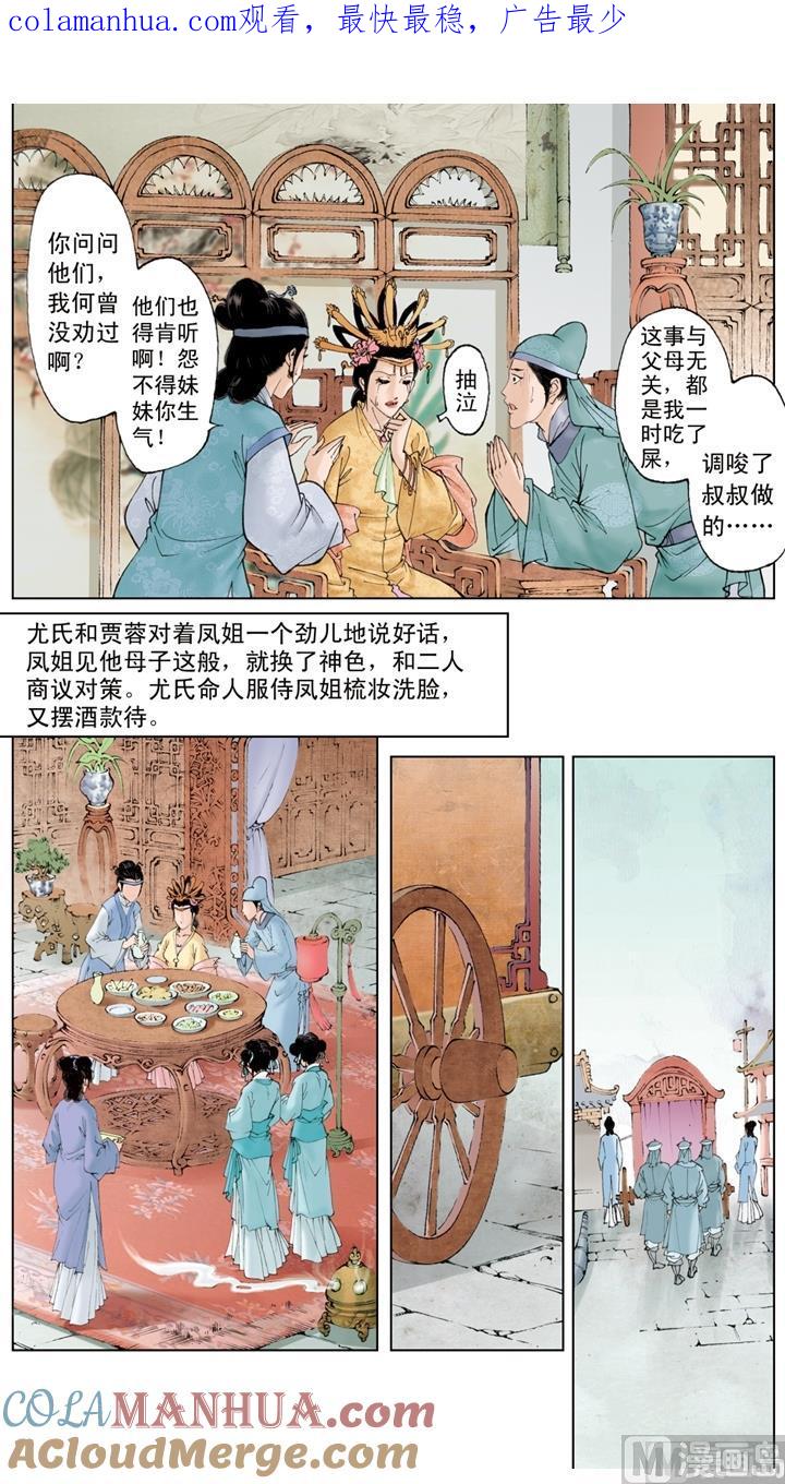 第191话-红楼梦-神界漫画（第1张）
