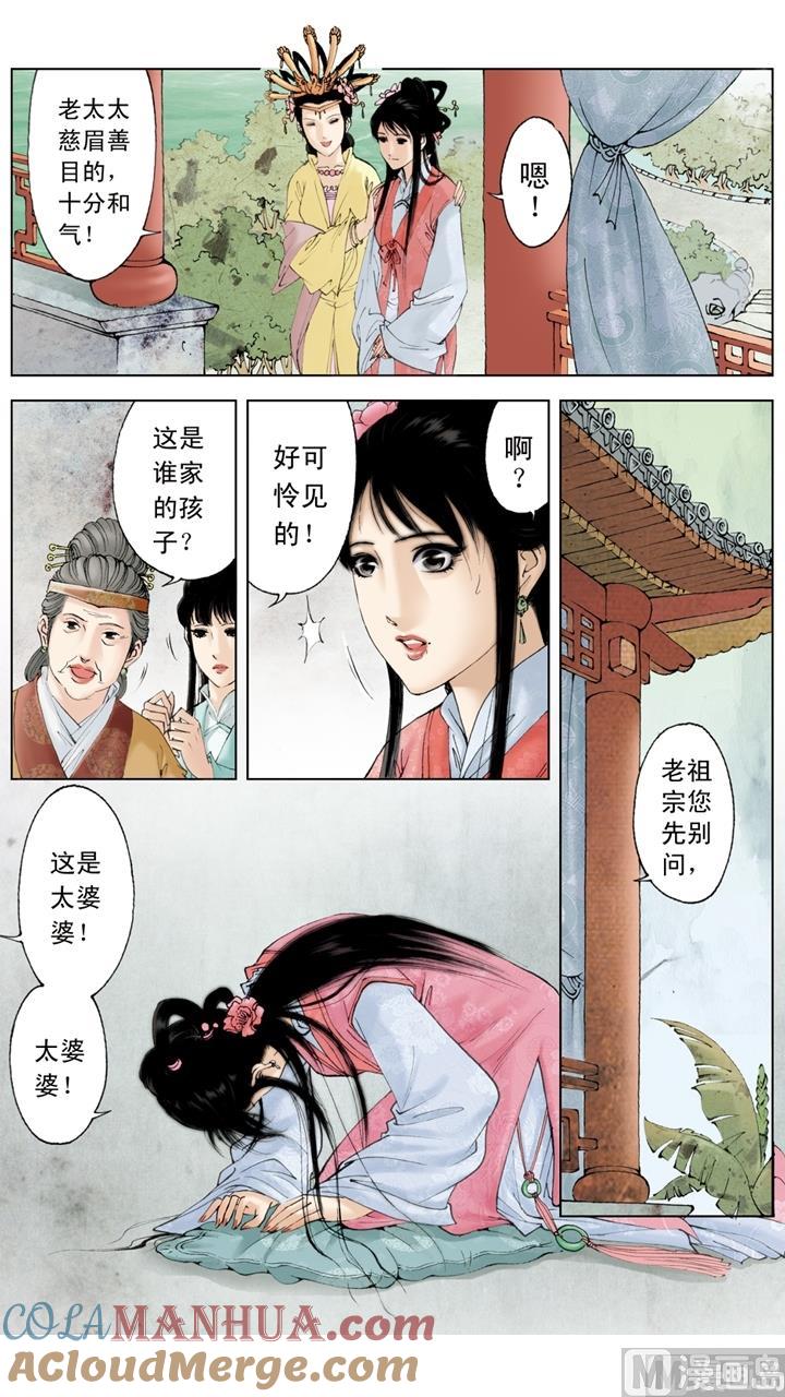 第191话-红楼梦-神界漫画（第4张）