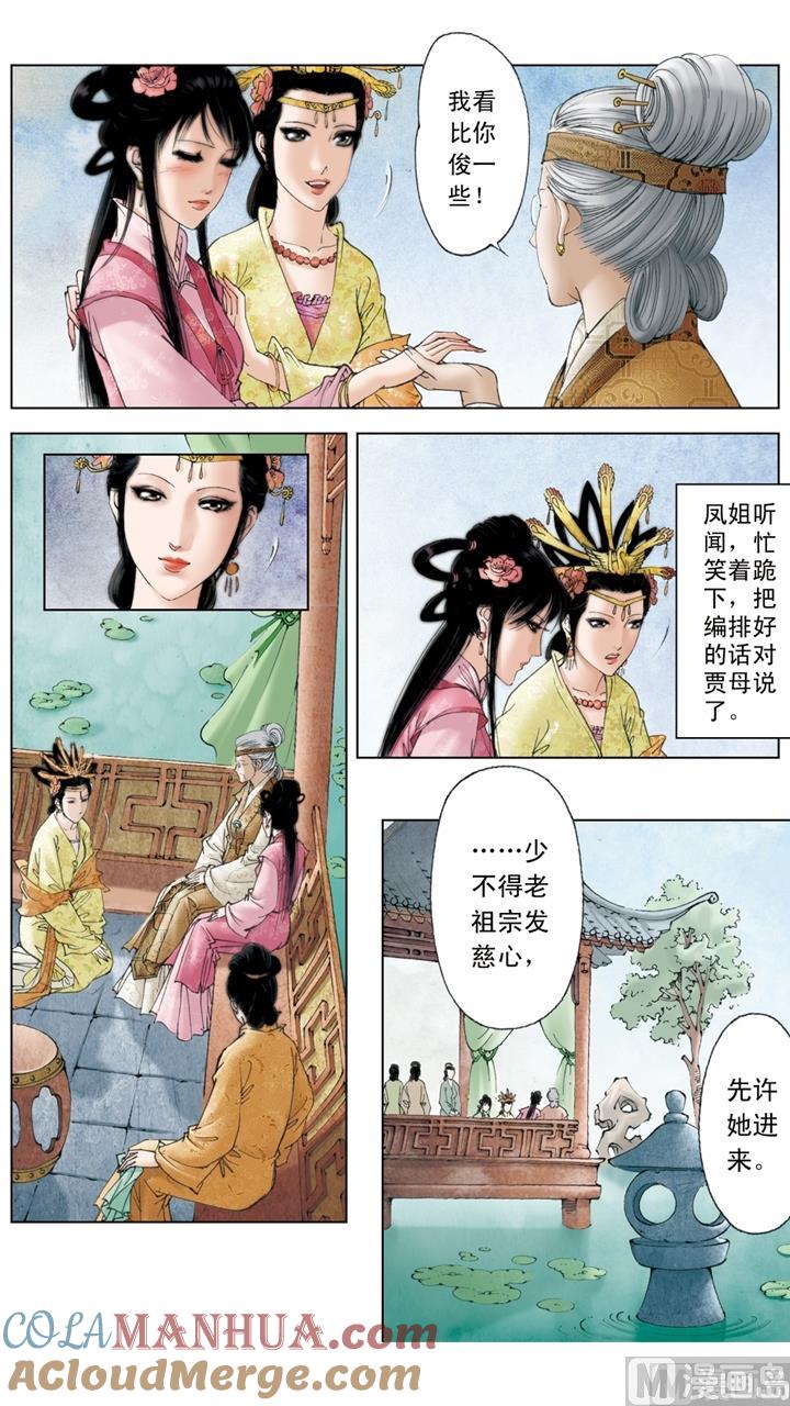 第191话-红楼梦-神界漫画（第7张）