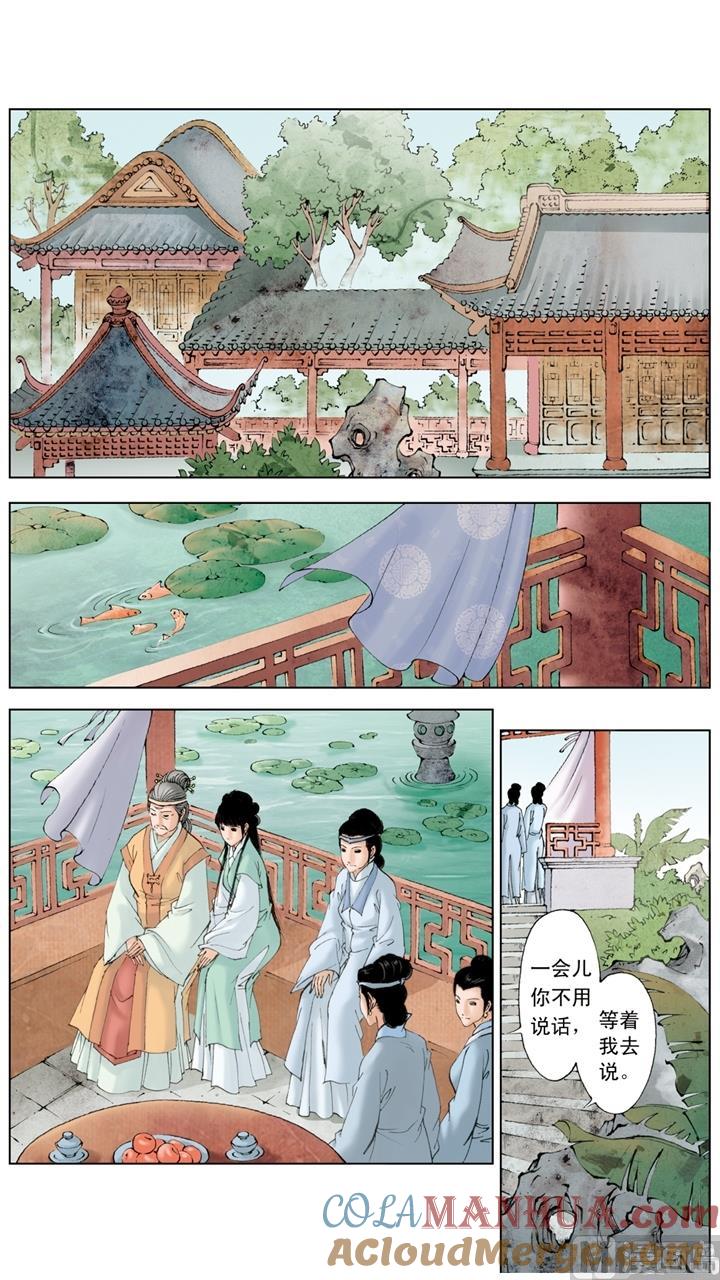 第191话-红楼梦-神界漫画（第3张）