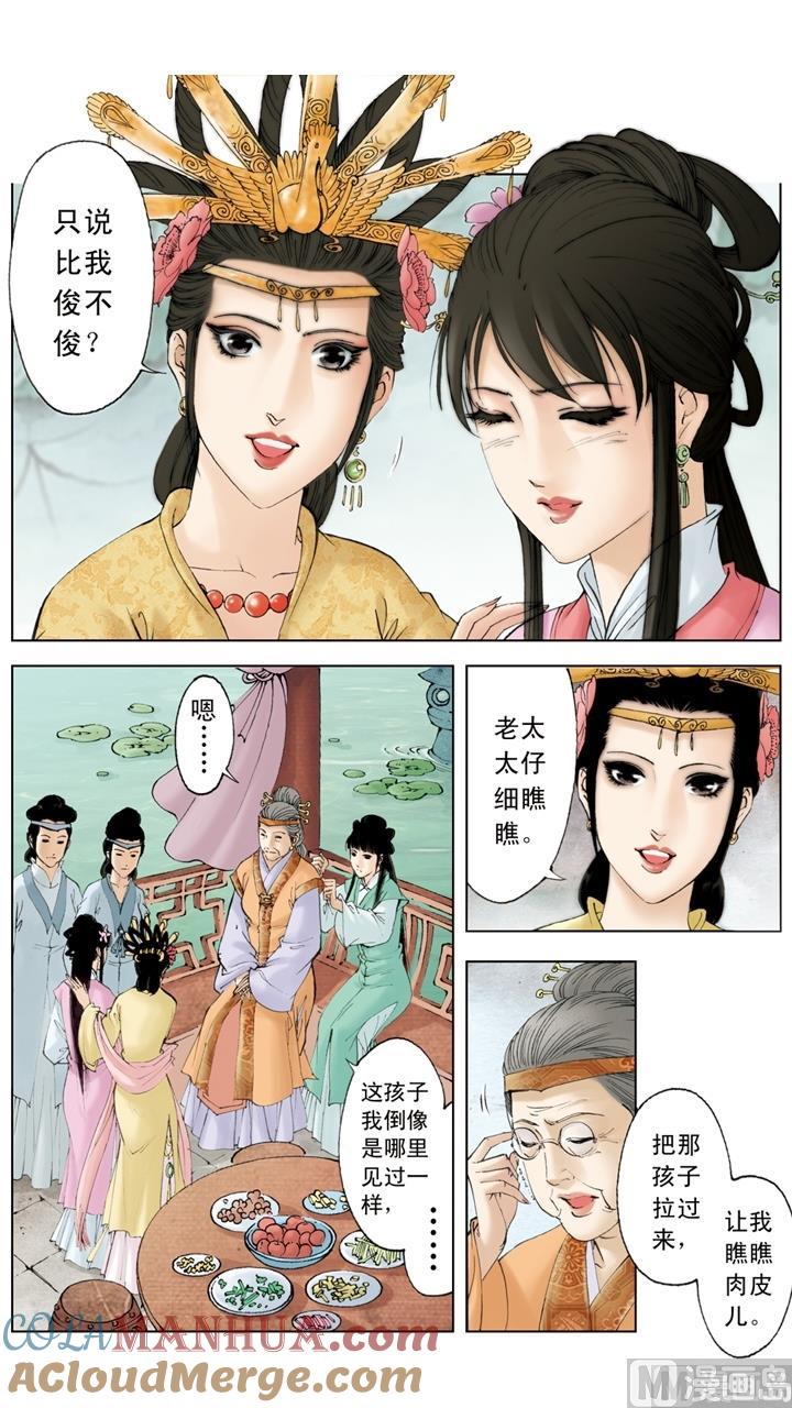 第191话-红楼梦-神界漫画（第5张）