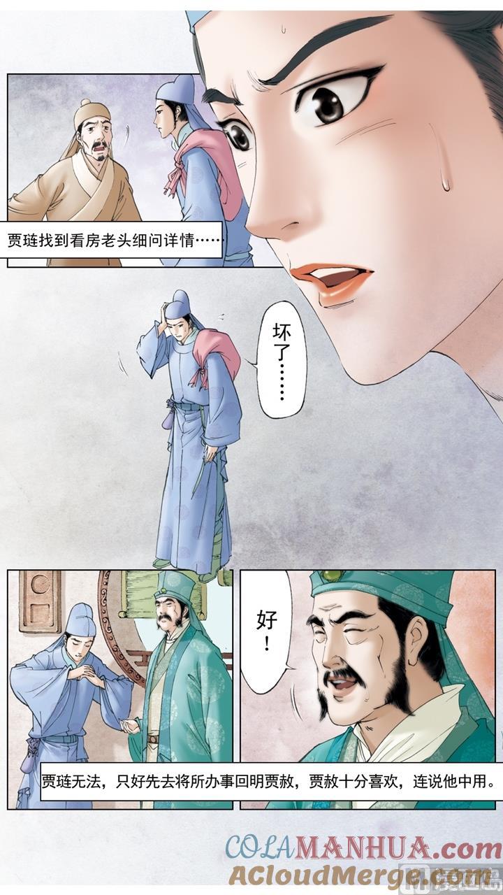 第192话-红楼梦-神界漫画（第7张）