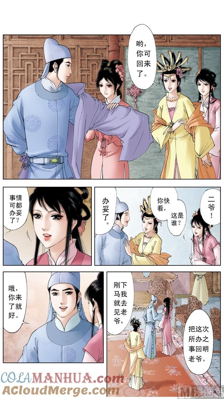 第192话-红楼梦-神界漫画（第9张）
