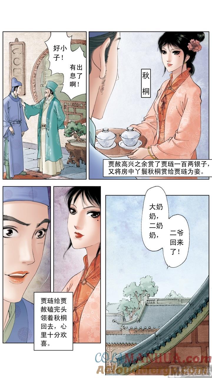 第192话-红楼梦-神界漫画（第8张）
