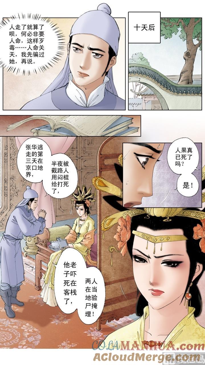 第192话-红楼梦-神界漫画（第4张）