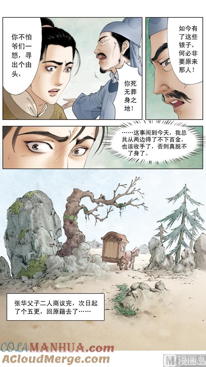 第192话-红楼梦-神界漫画（第2张）