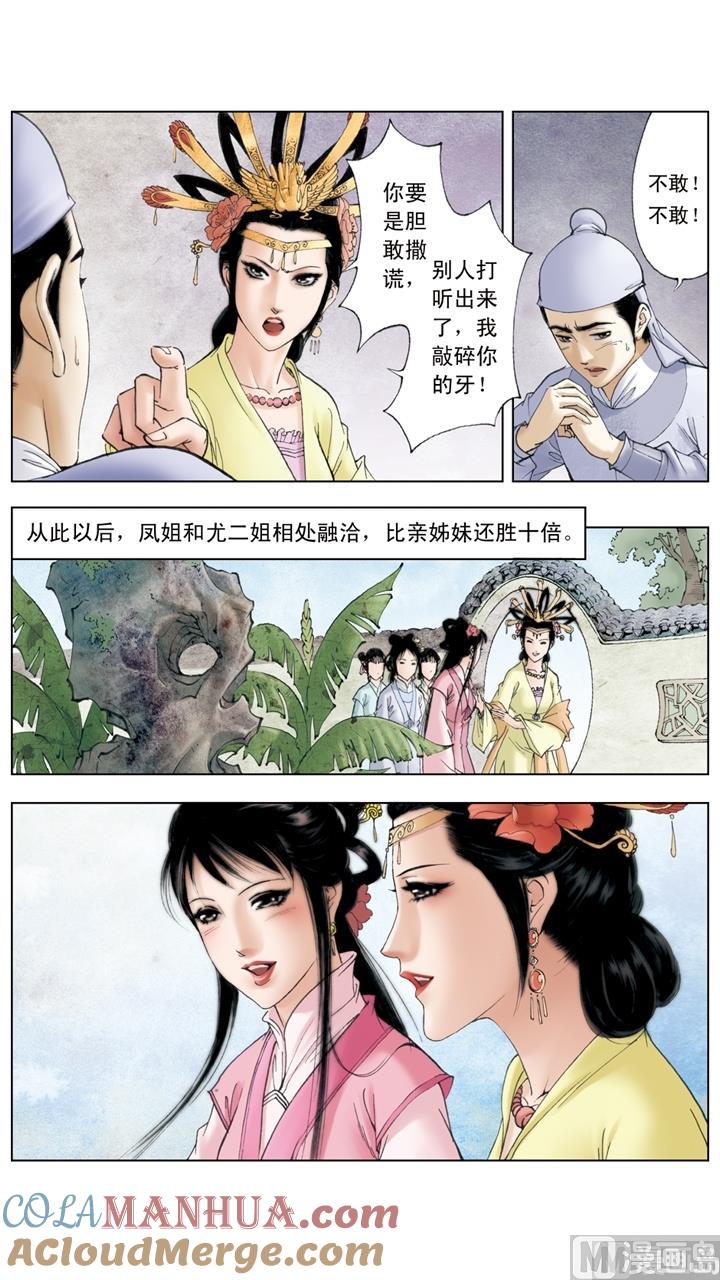 第192话-红楼梦-神界漫画（第5张）
