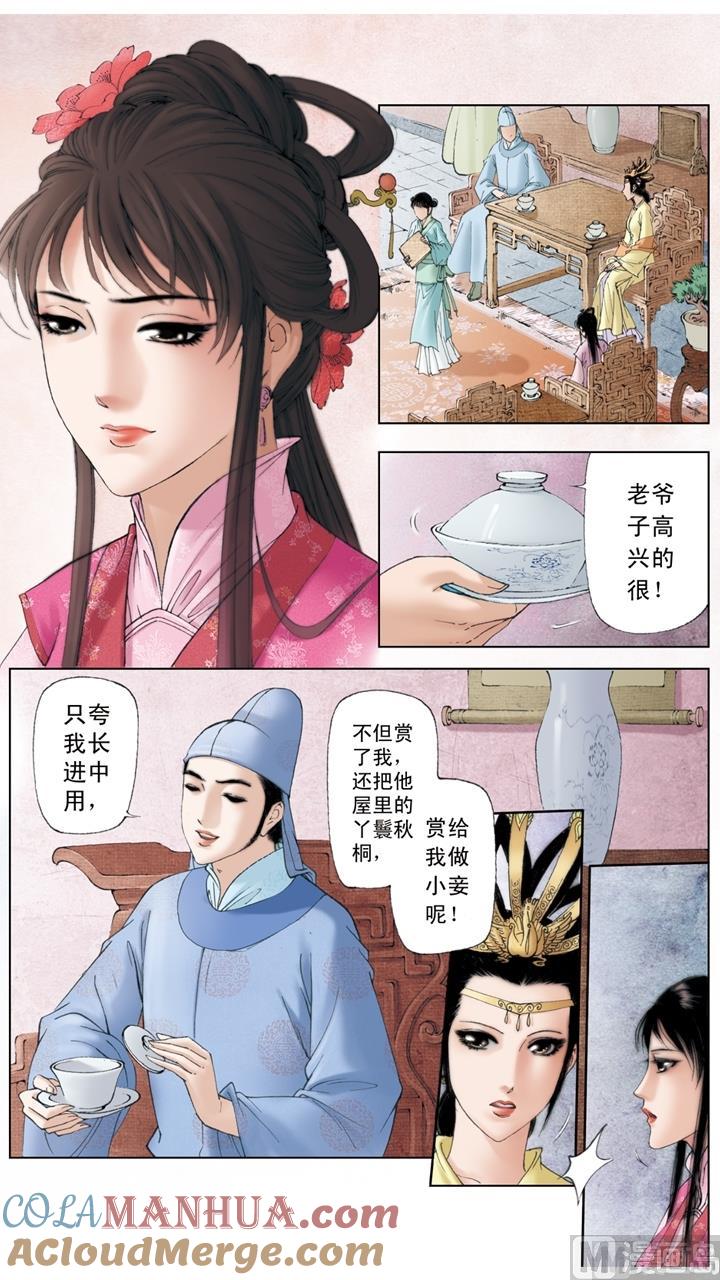 第192话-红楼梦-神界漫画（第10张）