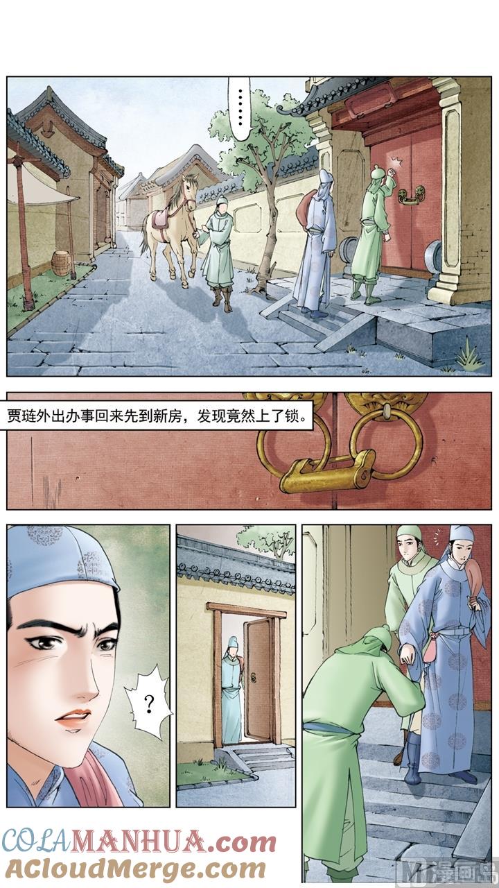 第192话-红楼梦-神界漫画（第6张）