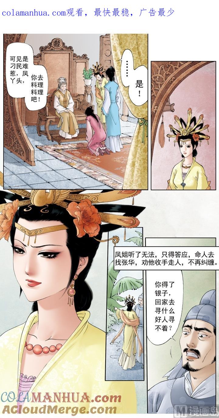 第192话-红楼梦-神界漫画（第1张）