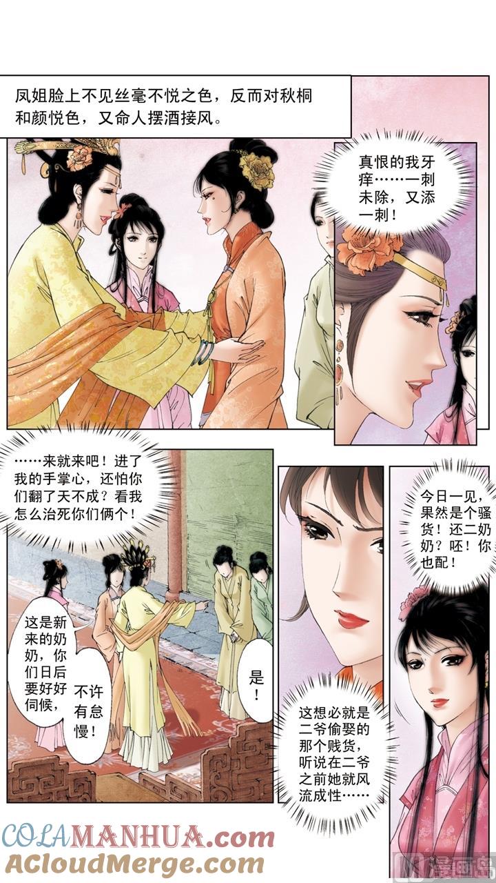 第193话-红楼梦-神界漫画（第2张）