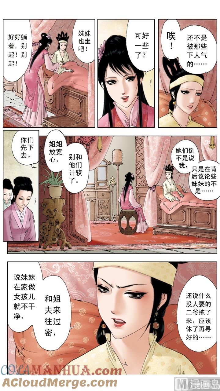 第193话-红楼梦-神界漫画（第5张）