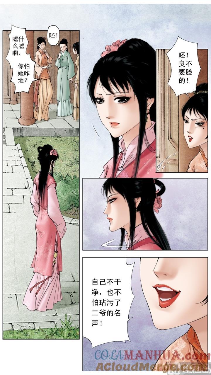 第193话-红楼梦-神界漫画（第8张）
