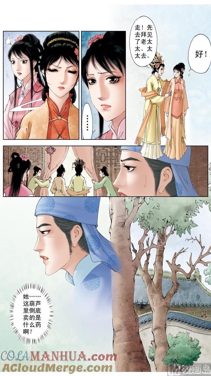 第193话-红楼梦-神界漫画（第3张）