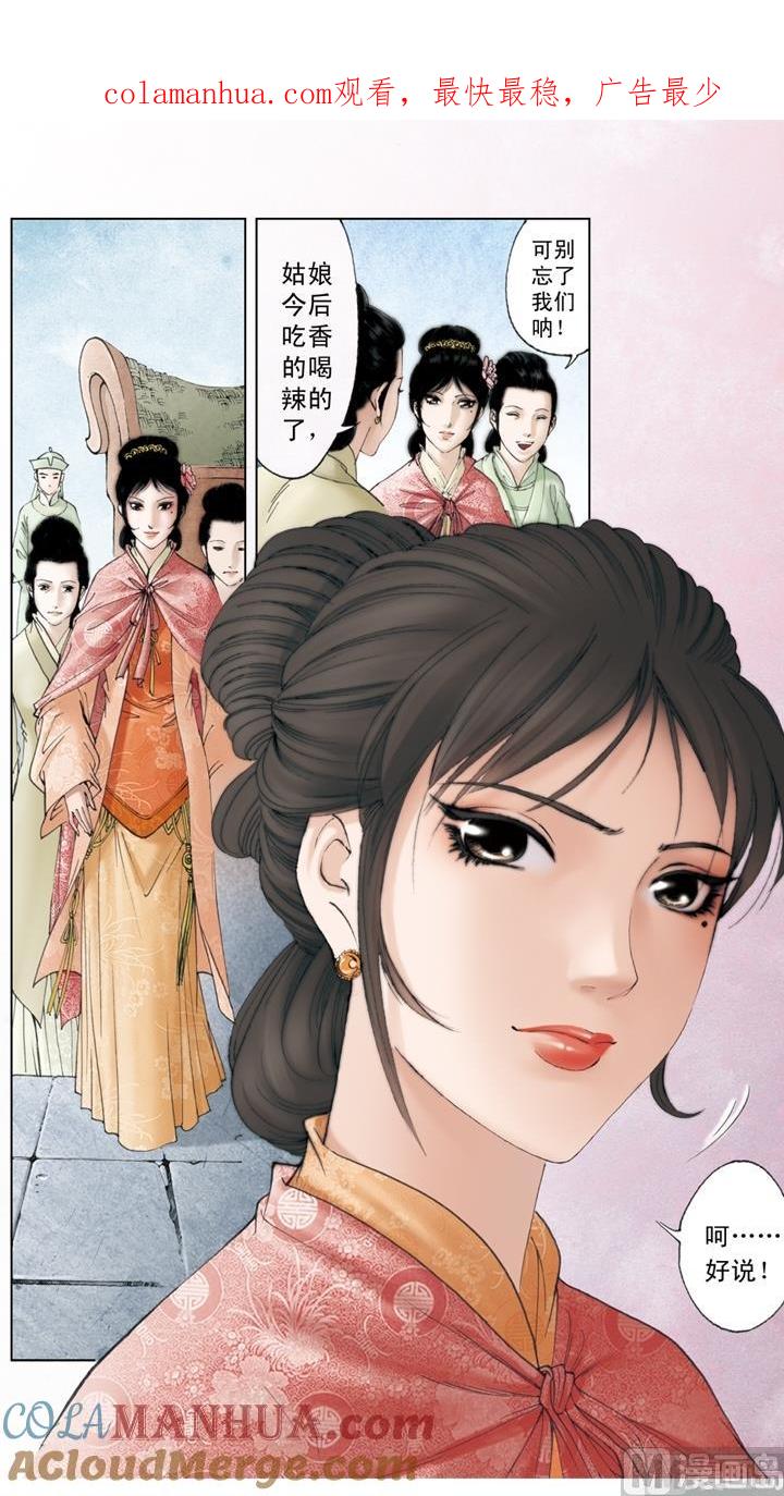 第193话-红楼梦-神界漫画（第1张）