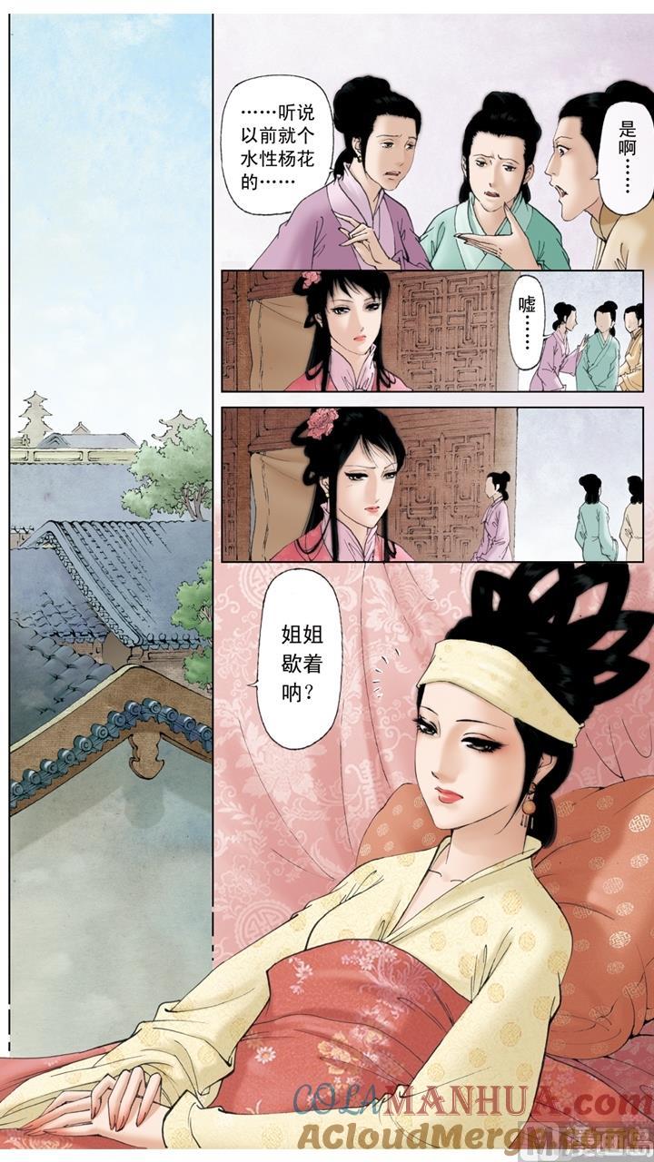 第193话-红楼梦-神界漫画（第4张）