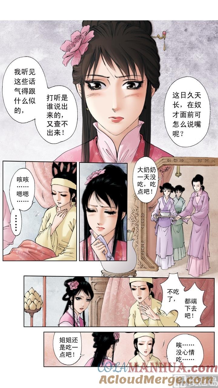 第193话-红楼梦-神界漫画（第6张）