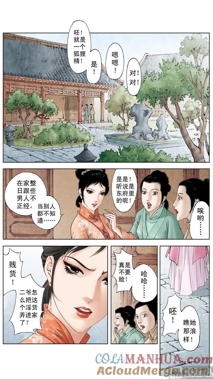 第193话-红楼梦-神界漫画（第7张）