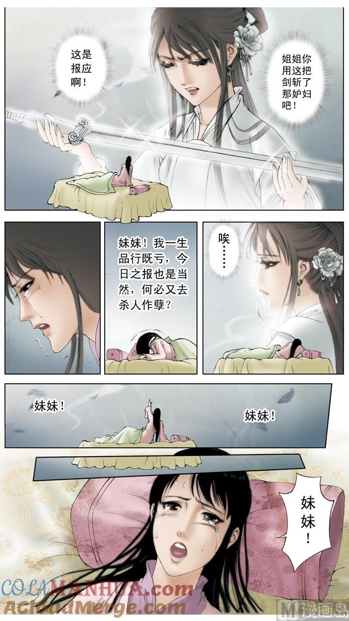 第194话-红楼梦-神界漫画（第8张）