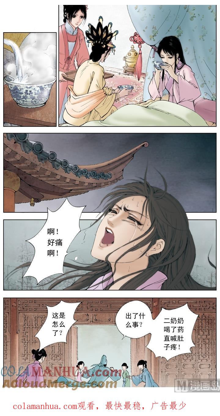 第194话-红楼梦-神界漫画（第12张）