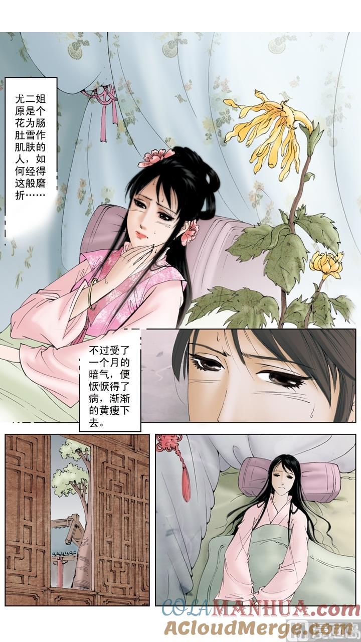 第194话-红楼梦-神界漫画（第6张）