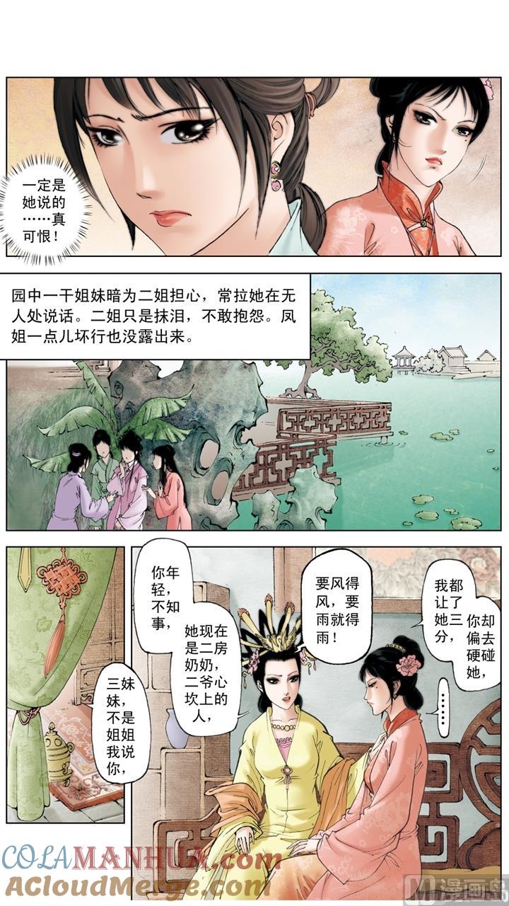 第194话-红楼梦-神界漫画（第2张）