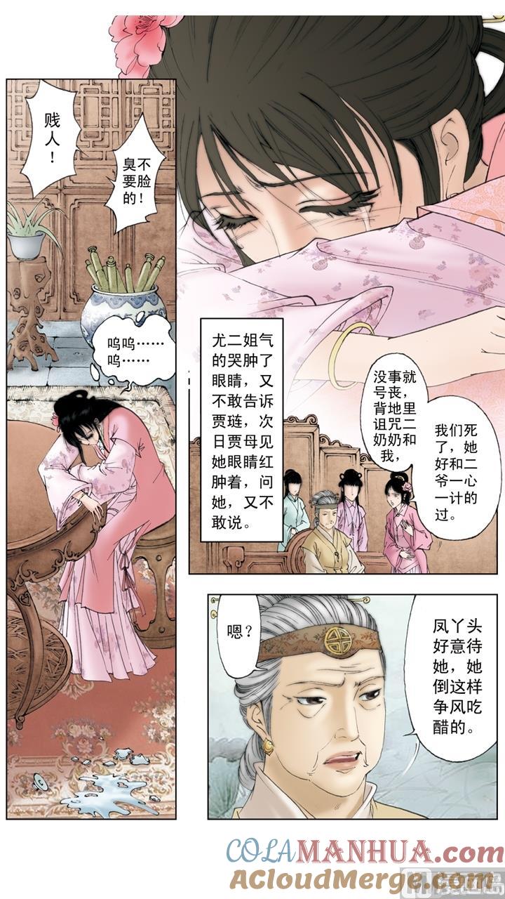 第194话-红楼梦-神界漫画（第4张）