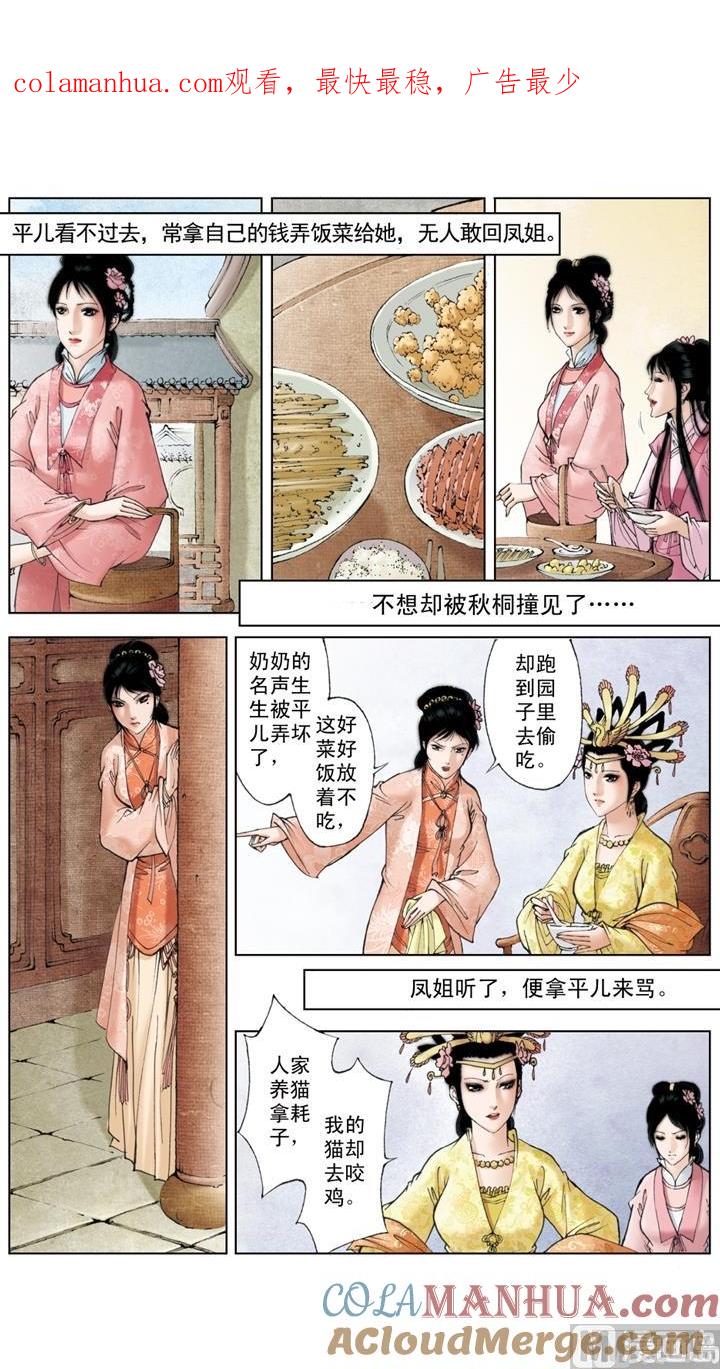 第194话-红楼梦-神界漫画（第1张）