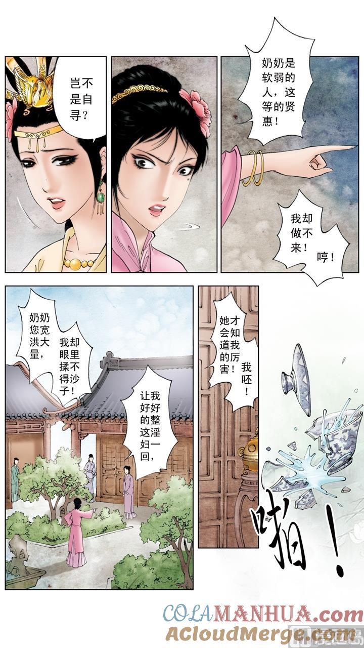 第194话-红楼梦-神界漫画（第3张）