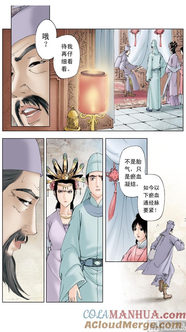 第194话-红楼梦-神界漫画（第11张）