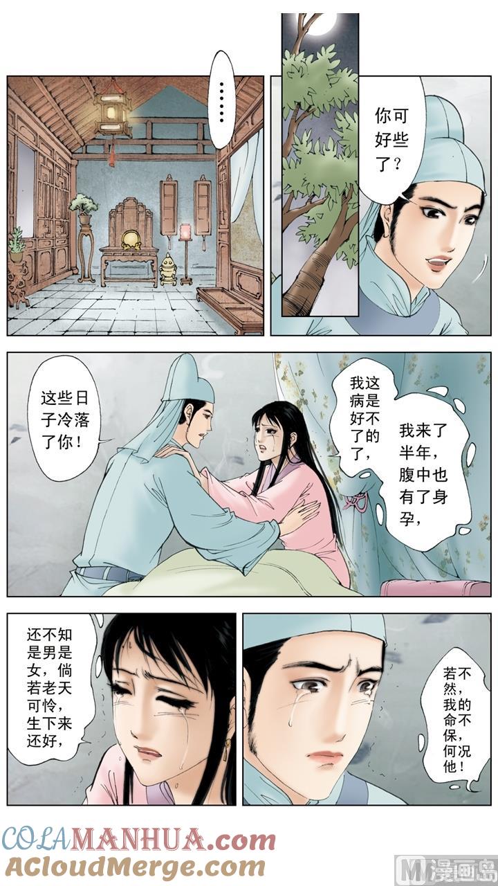 第194话-红楼梦-神界漫画（第9张）